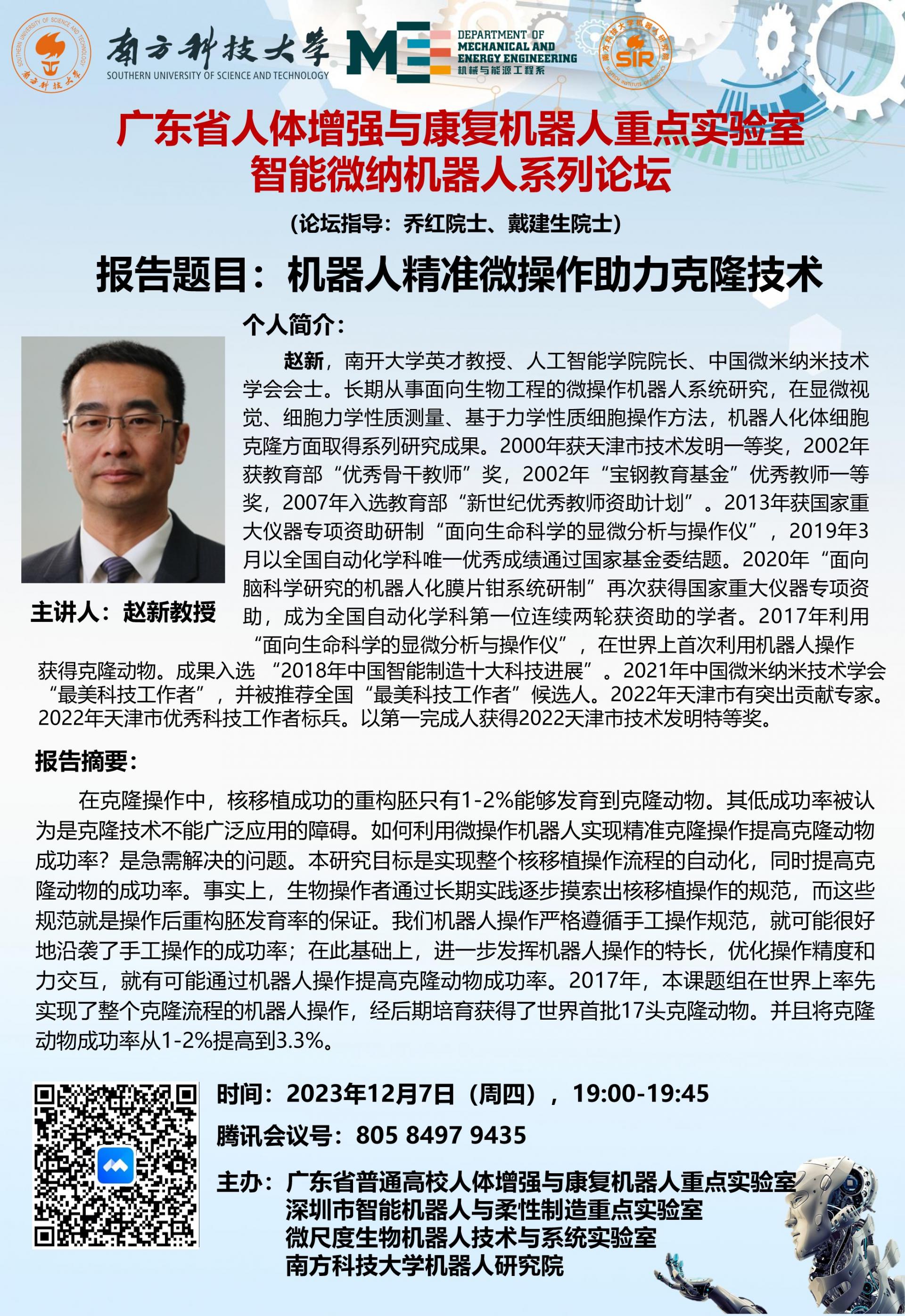 1900-1945-論壇講座-趙新-2023年12月7日（周四），.jpg