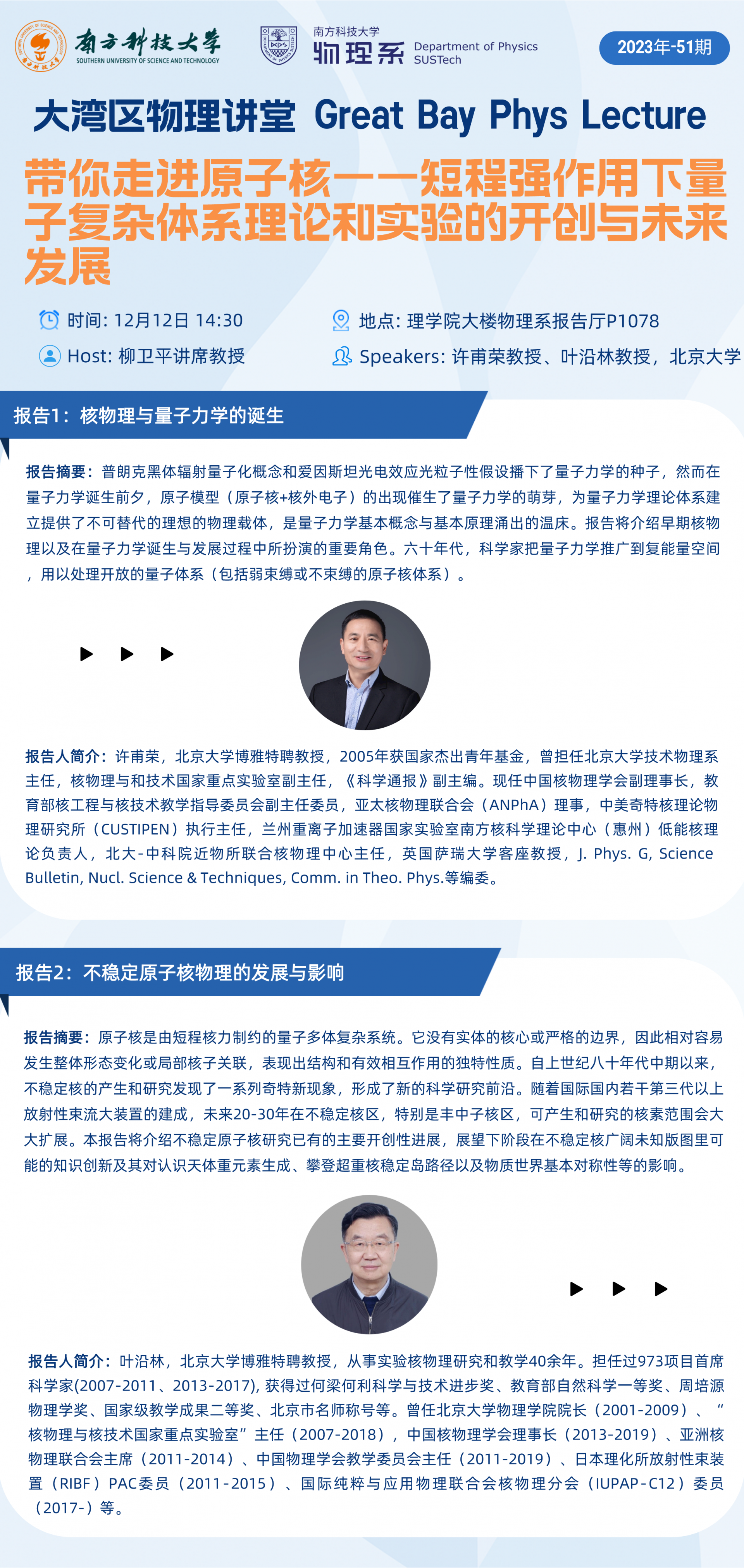 帶你走進(jìn)原子核——短程強(qiáng)作用下量子復(fù)雜體系理論和實(shí)驗(yàn)的開創(chuàng)與未來發(fā)展.png