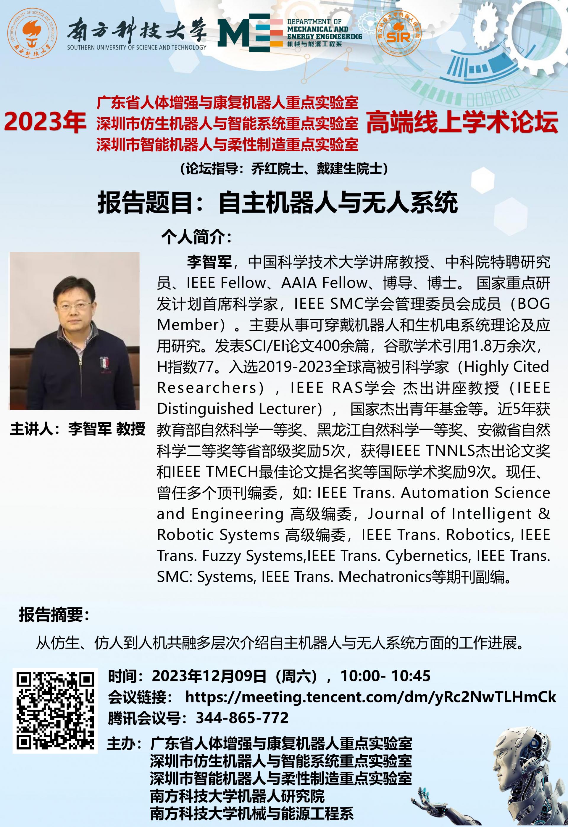 2023年12月09日（周六），1000- 1045-論壇海報-李智軍.jpg