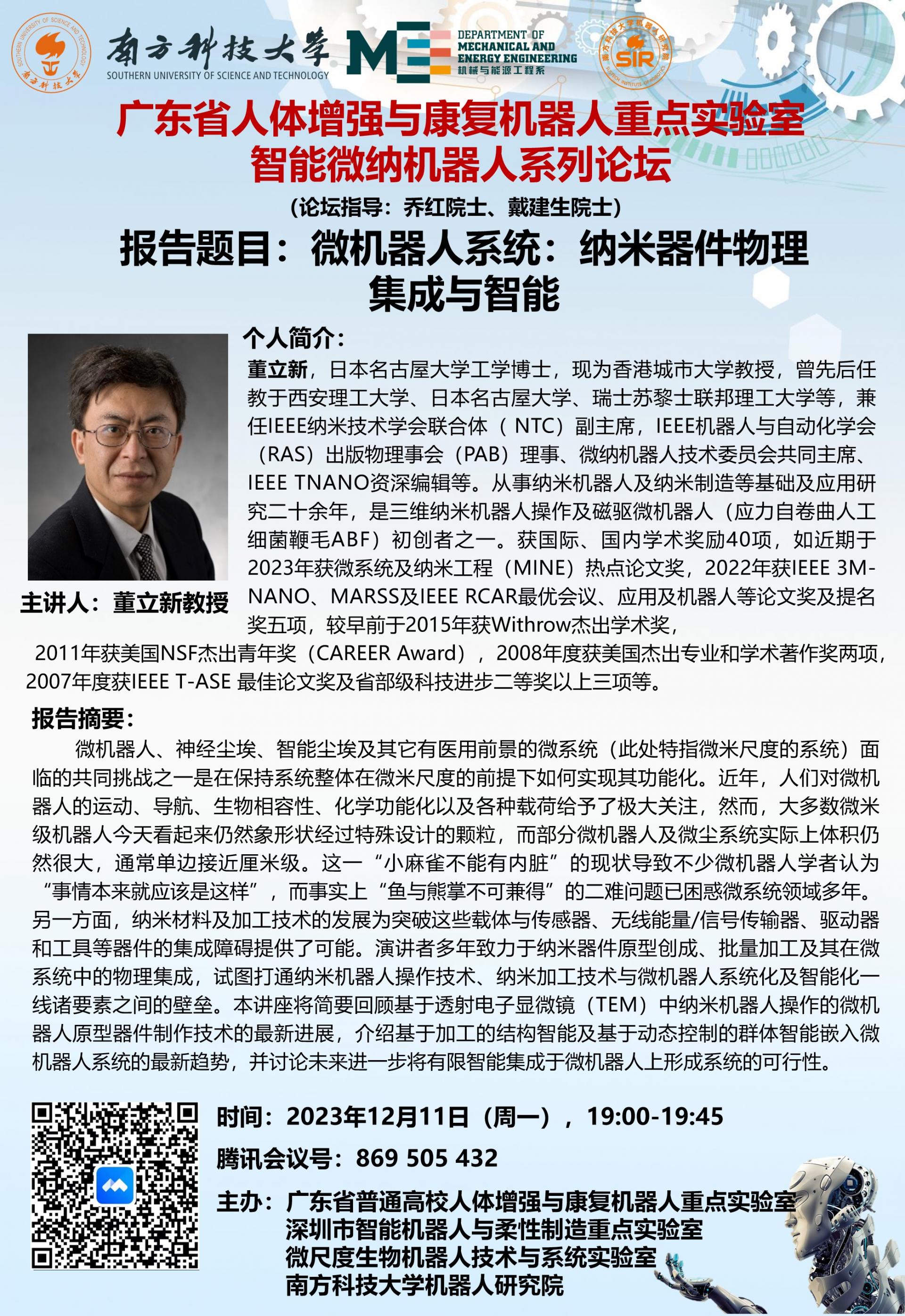 2023年12月11日（周一），1900-1945-論壇講座-董立新教授.jpg