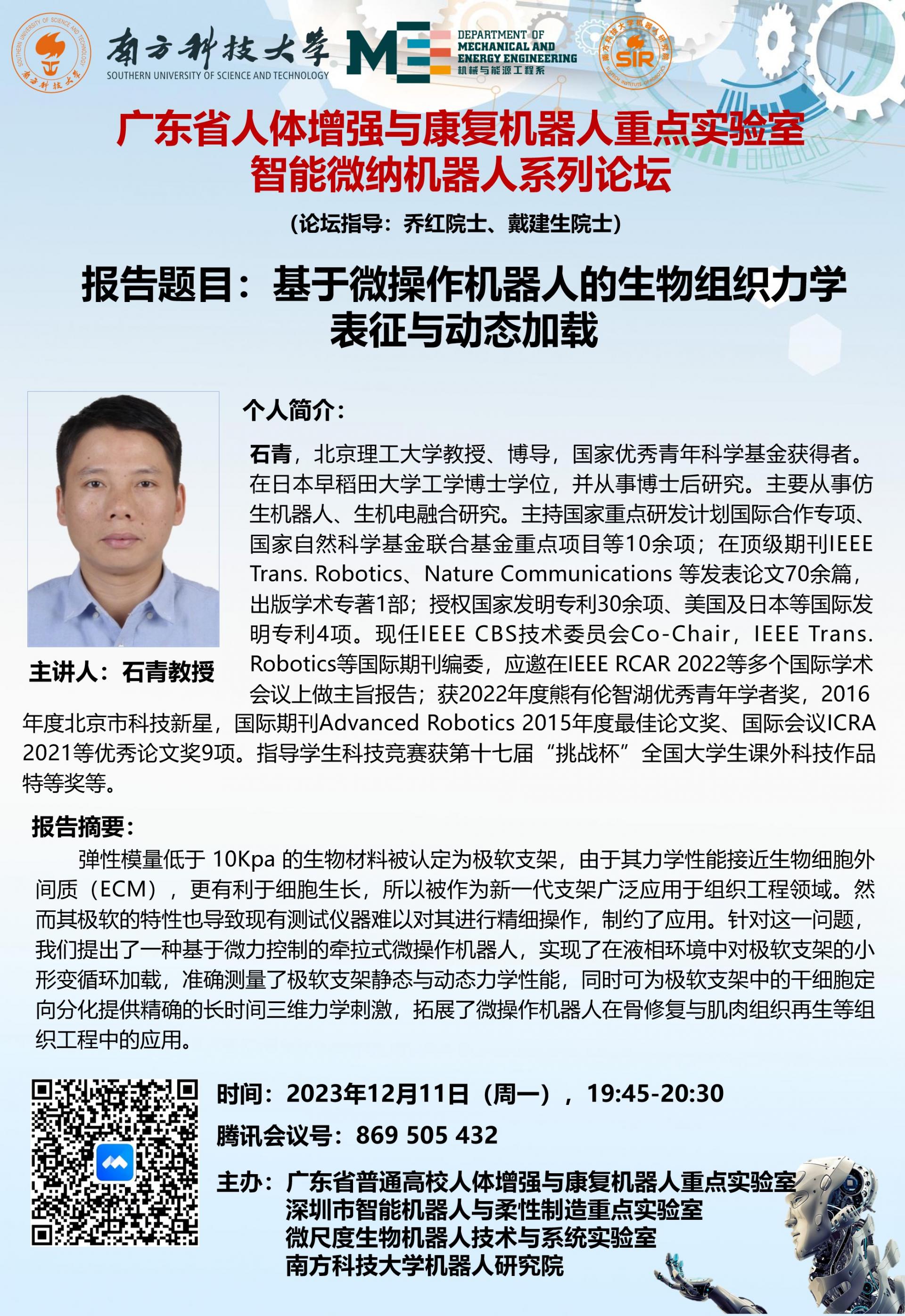 2023年12月11日（周一），1945-2030-論壇講座-石青教授.jpg