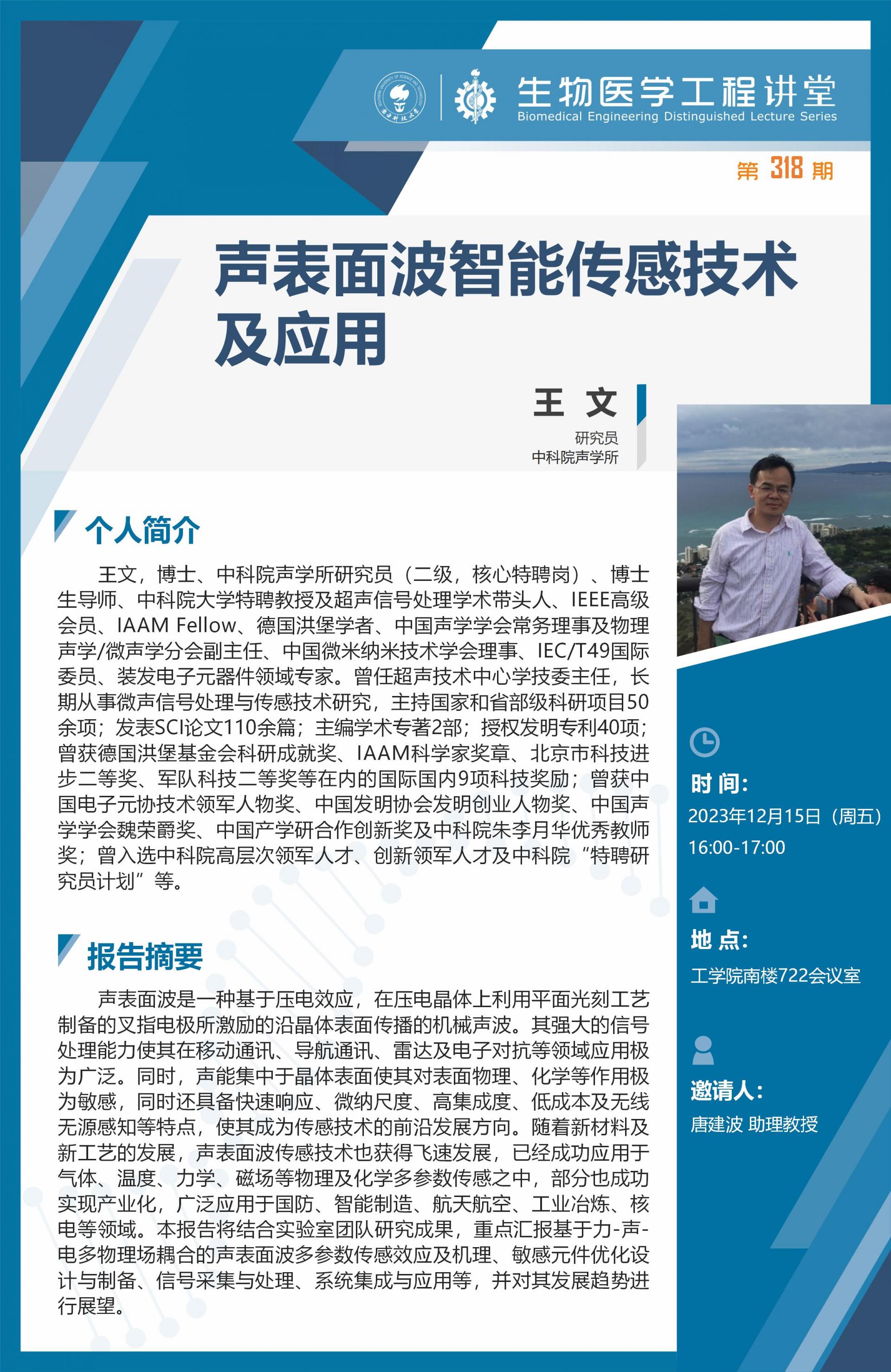 生物醫(yī)學工程講堂-張忠平_02.jpg