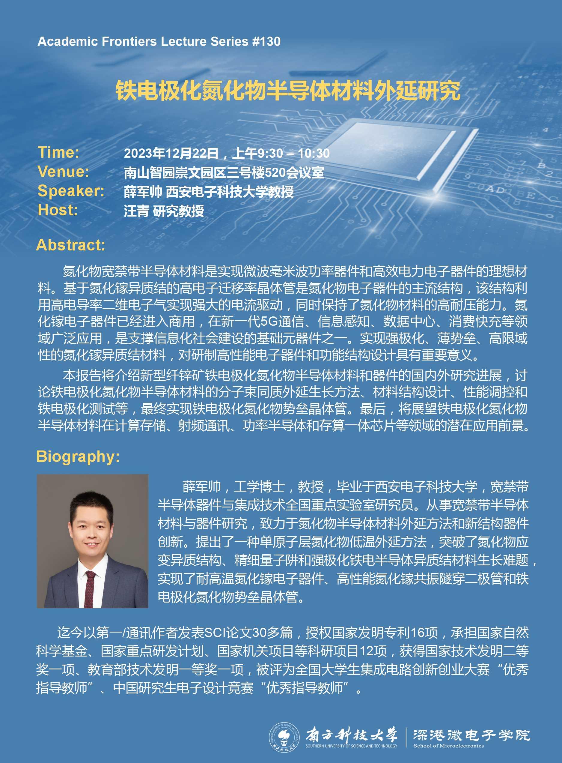 20231222-SME 學術講座 -薛軍帥.jpg