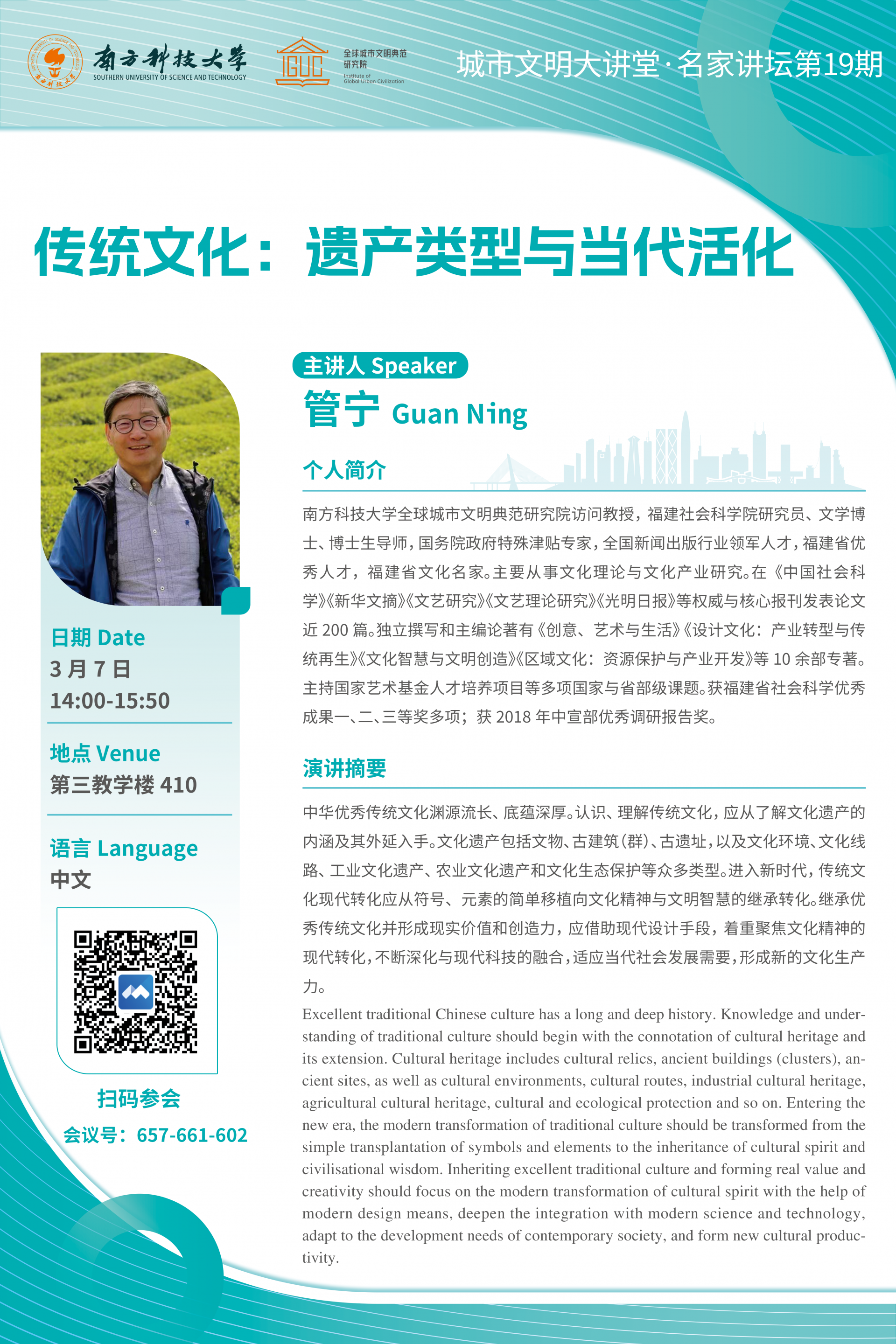 傳統文化：遺產類型與當代活化海報V3.png