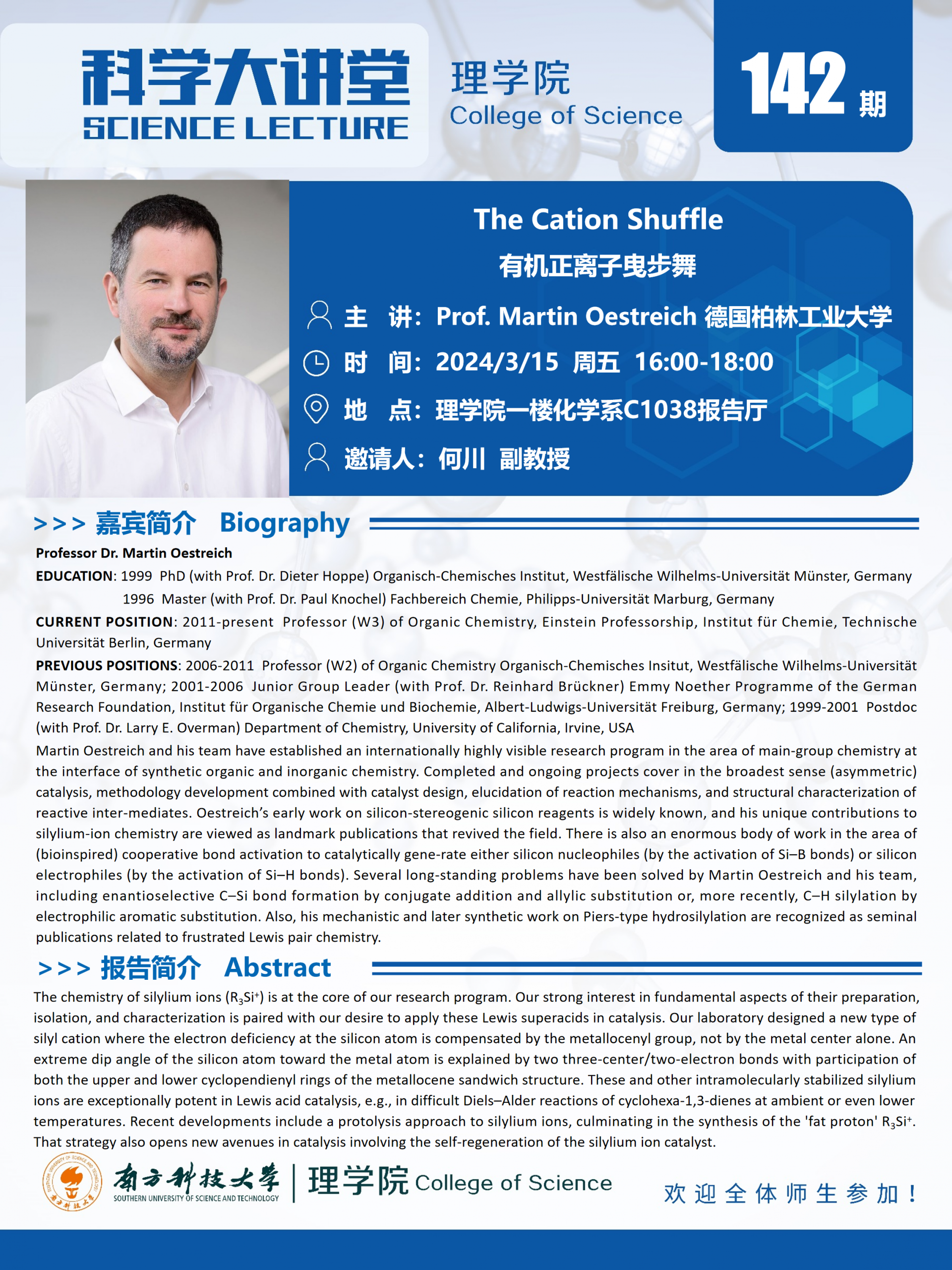 第142期科學(xué)大講堂-Martin  Oestreich.png