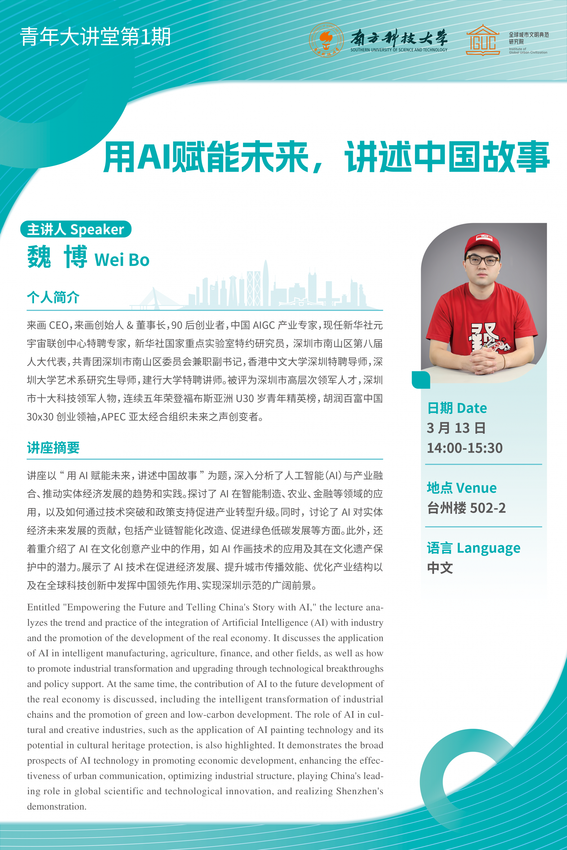 用AI賦能未來，講述中國故事 海報V4.png