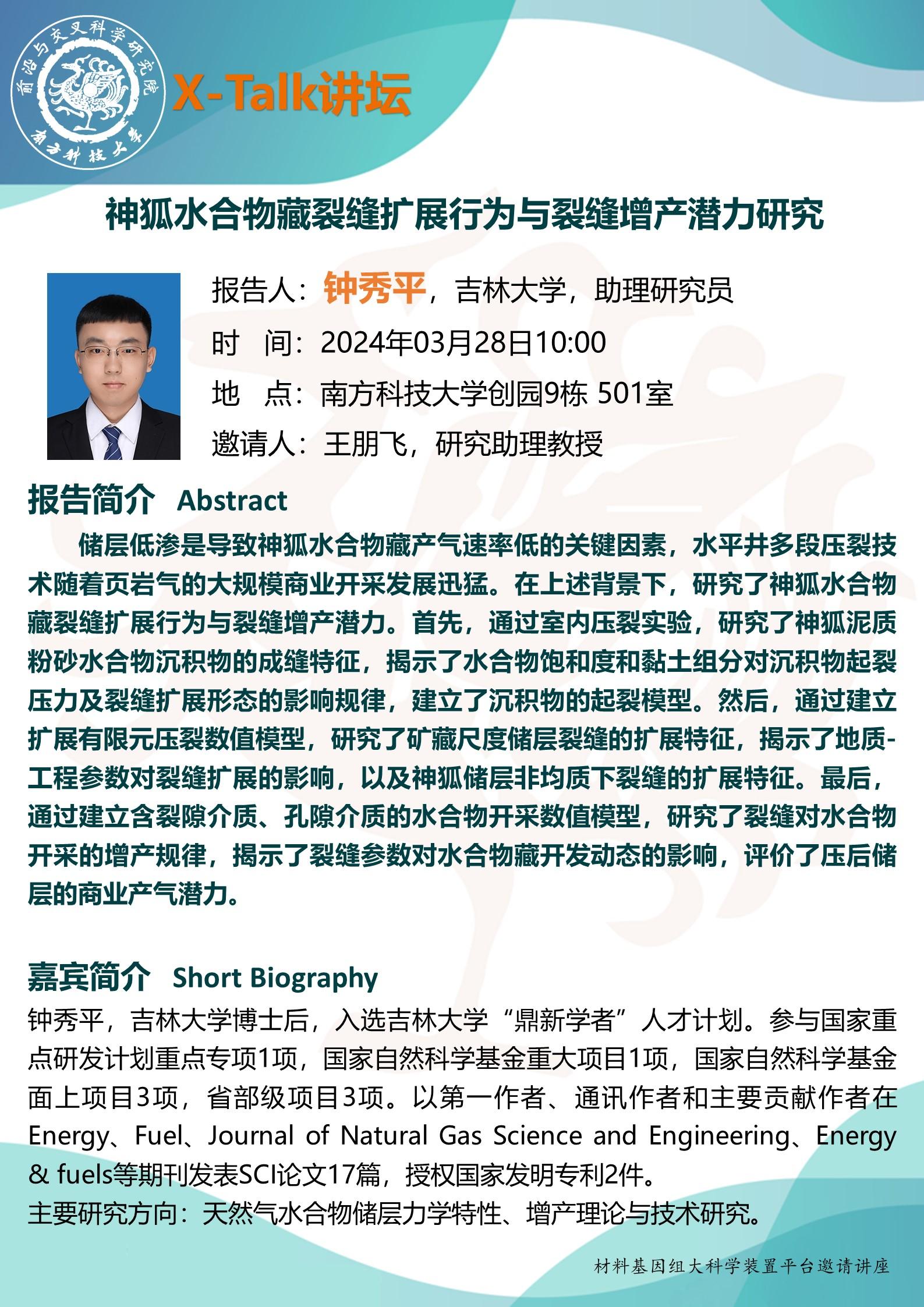 鐘秀平-吉大-講座海報.jpg