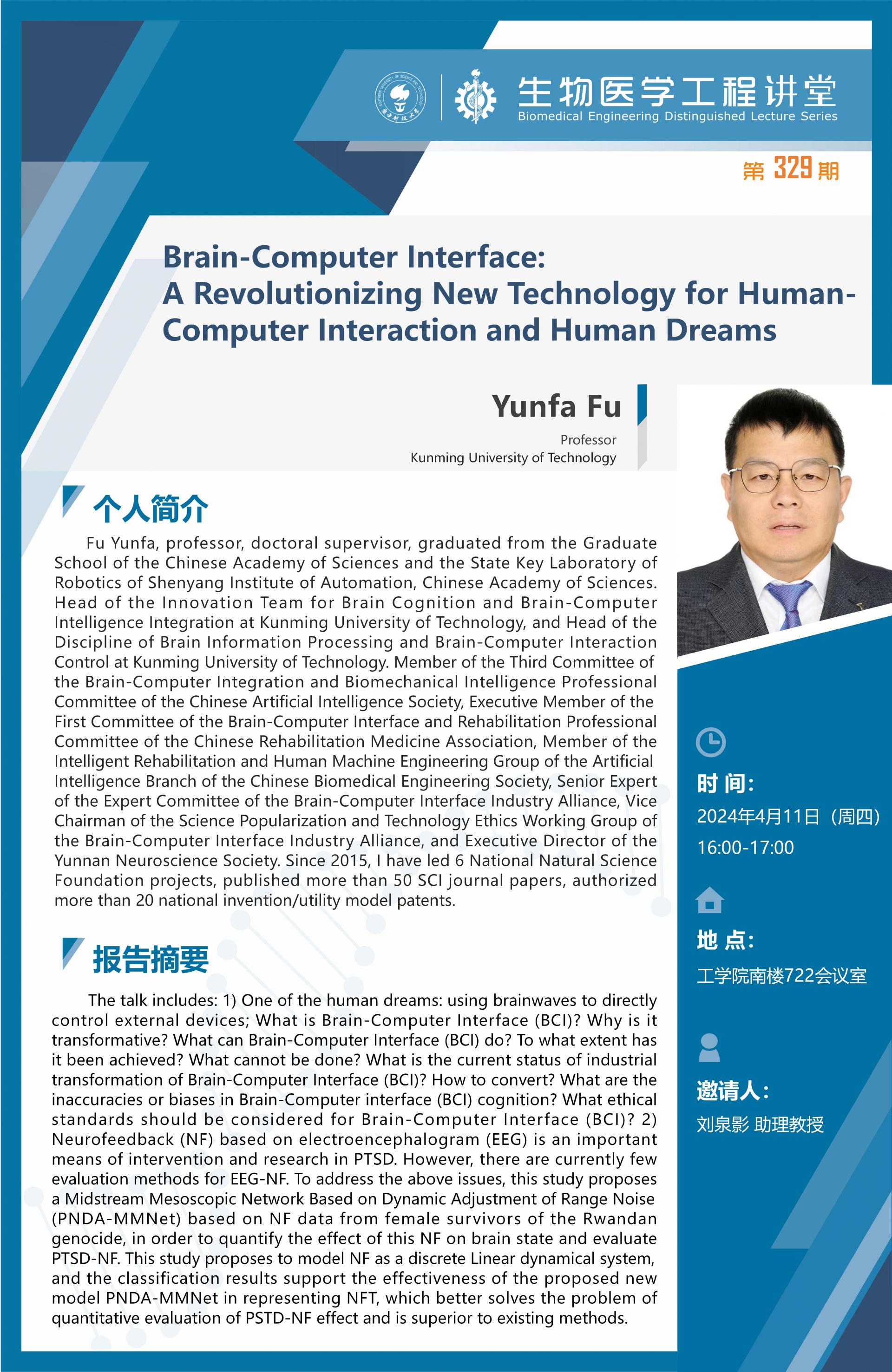 生物醫(yī)學工程講堂-刁佳杰_01.jpg