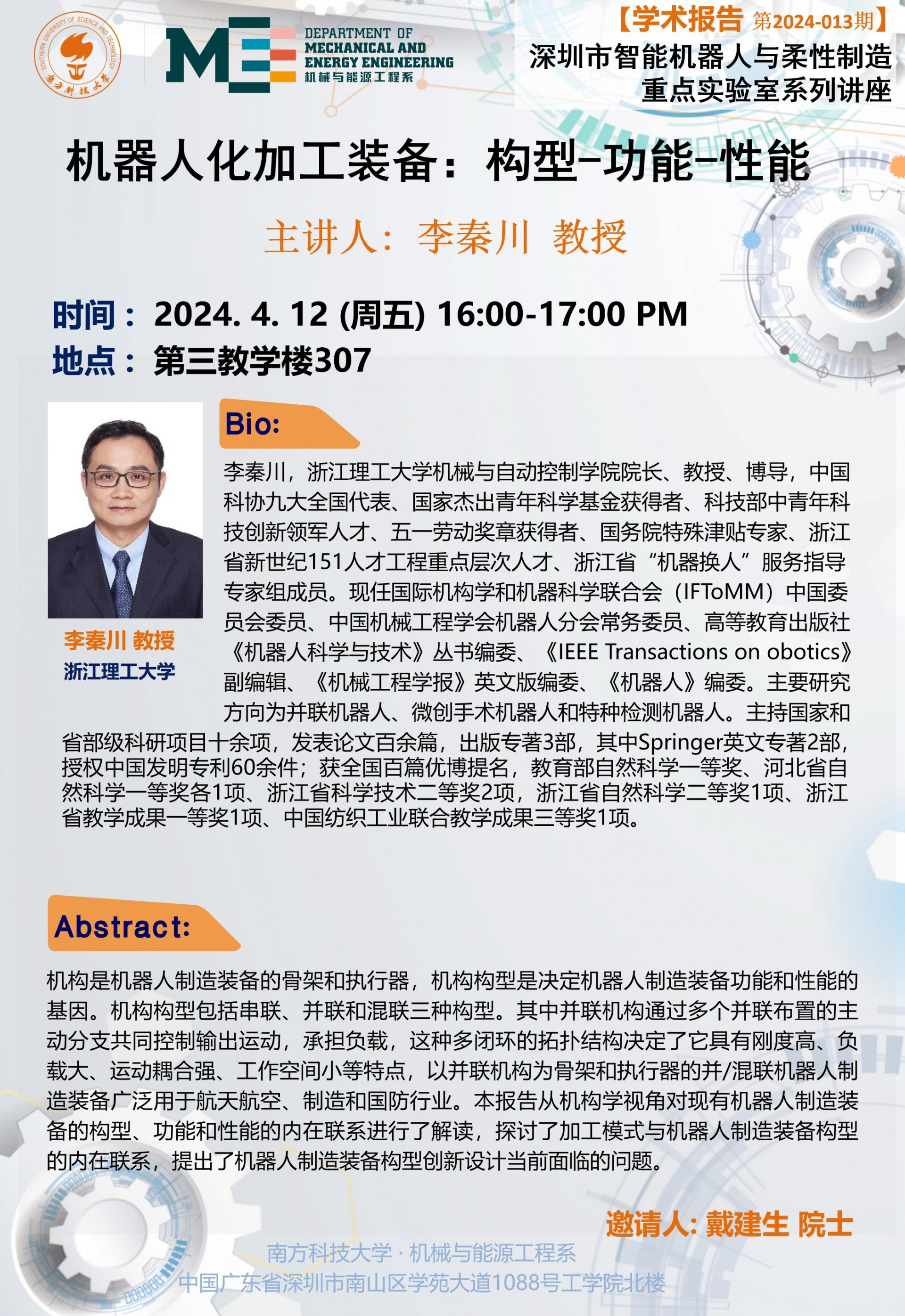 機械系學術講座 2024.04.12-2.jpg