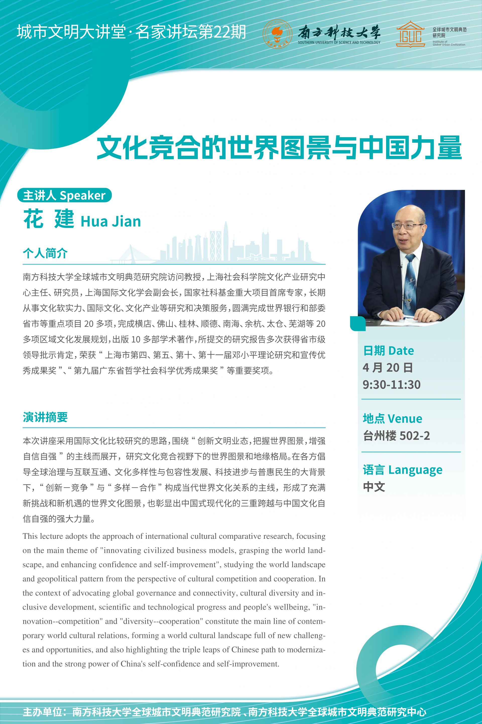 文化競合的世界圖景與中國力量 海報.png