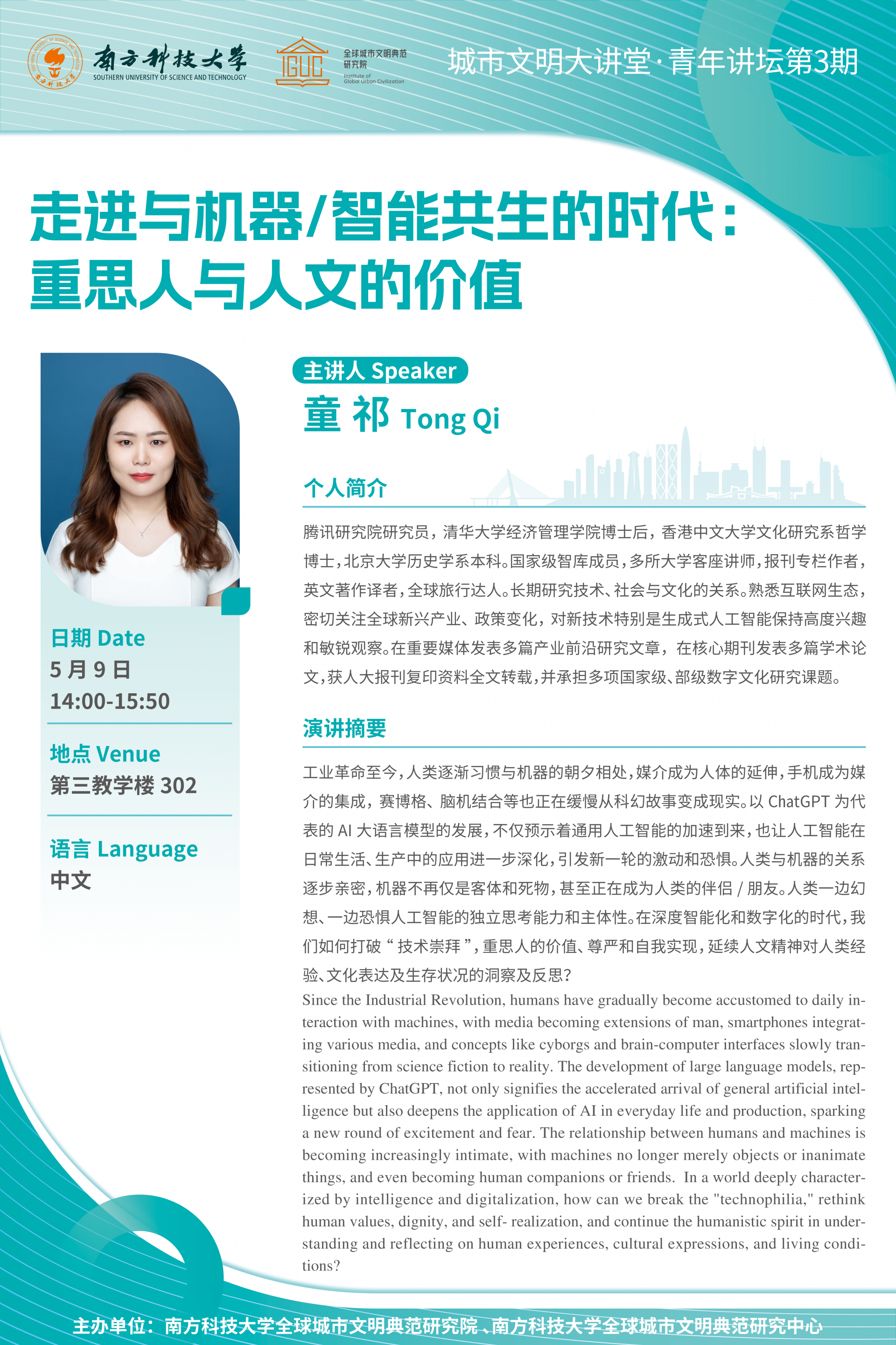 走進(jìn)與機(jī)器智能共生的時代：重思人與人文的價值 海報(bào)V2.png