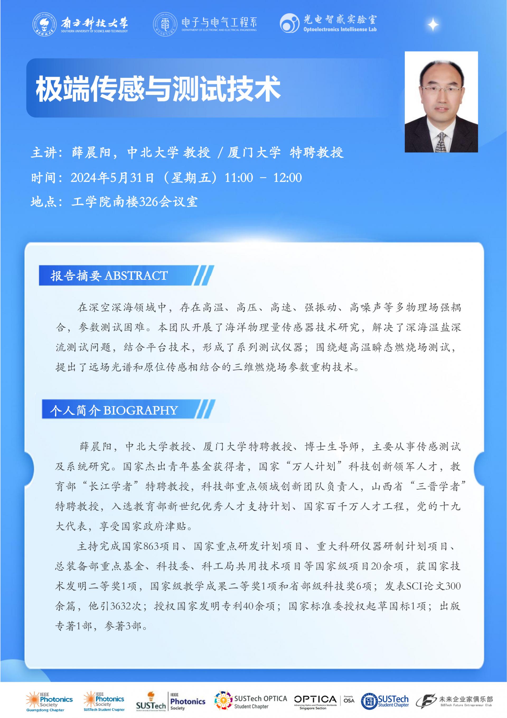 附件2.講座海報模板電子系-薛晨陽老師.jpg