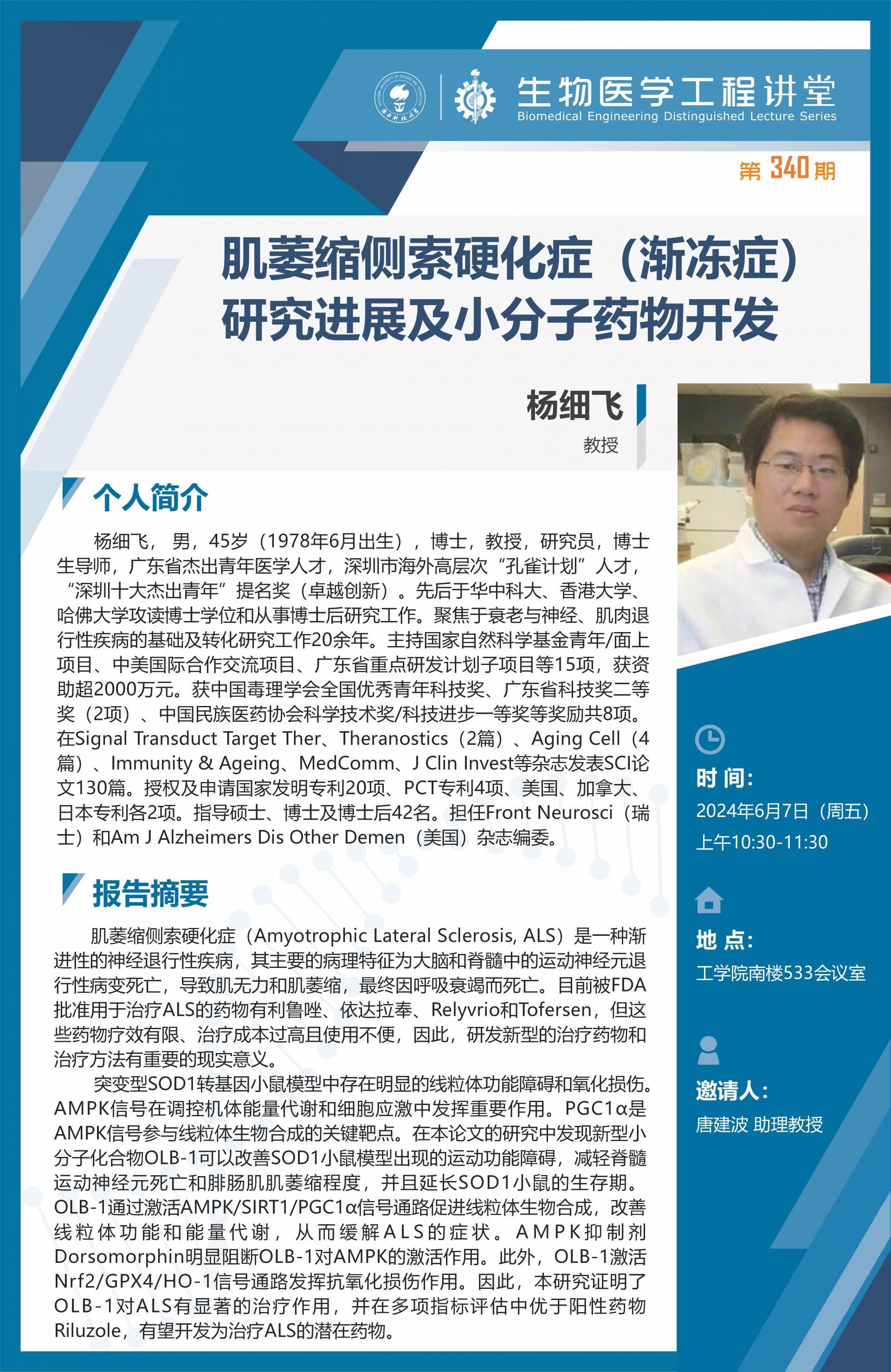 生物醫(yī)學(xué)工程講堂模版-謝會(huì)開_01.jpg