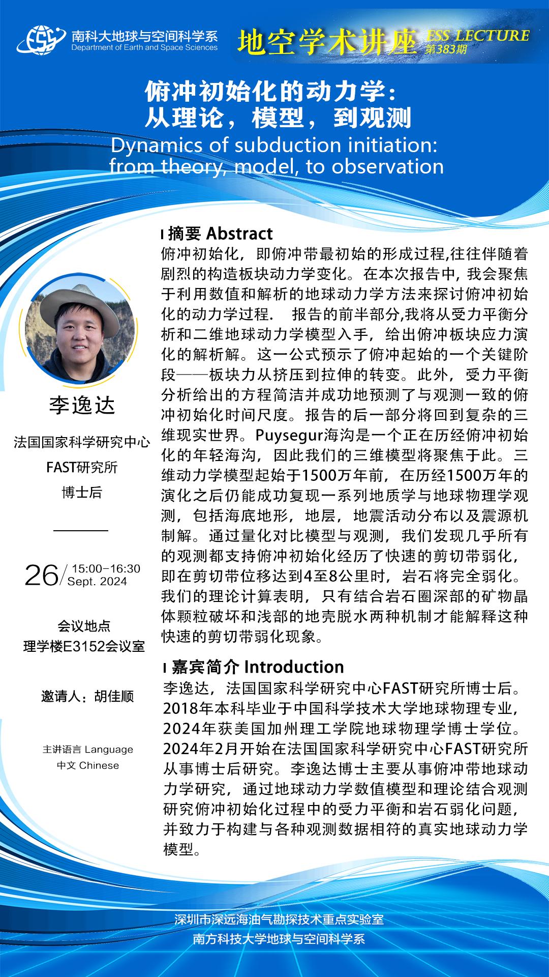 李逸達(dá)-講座海報(bào)1080x1920.jpg