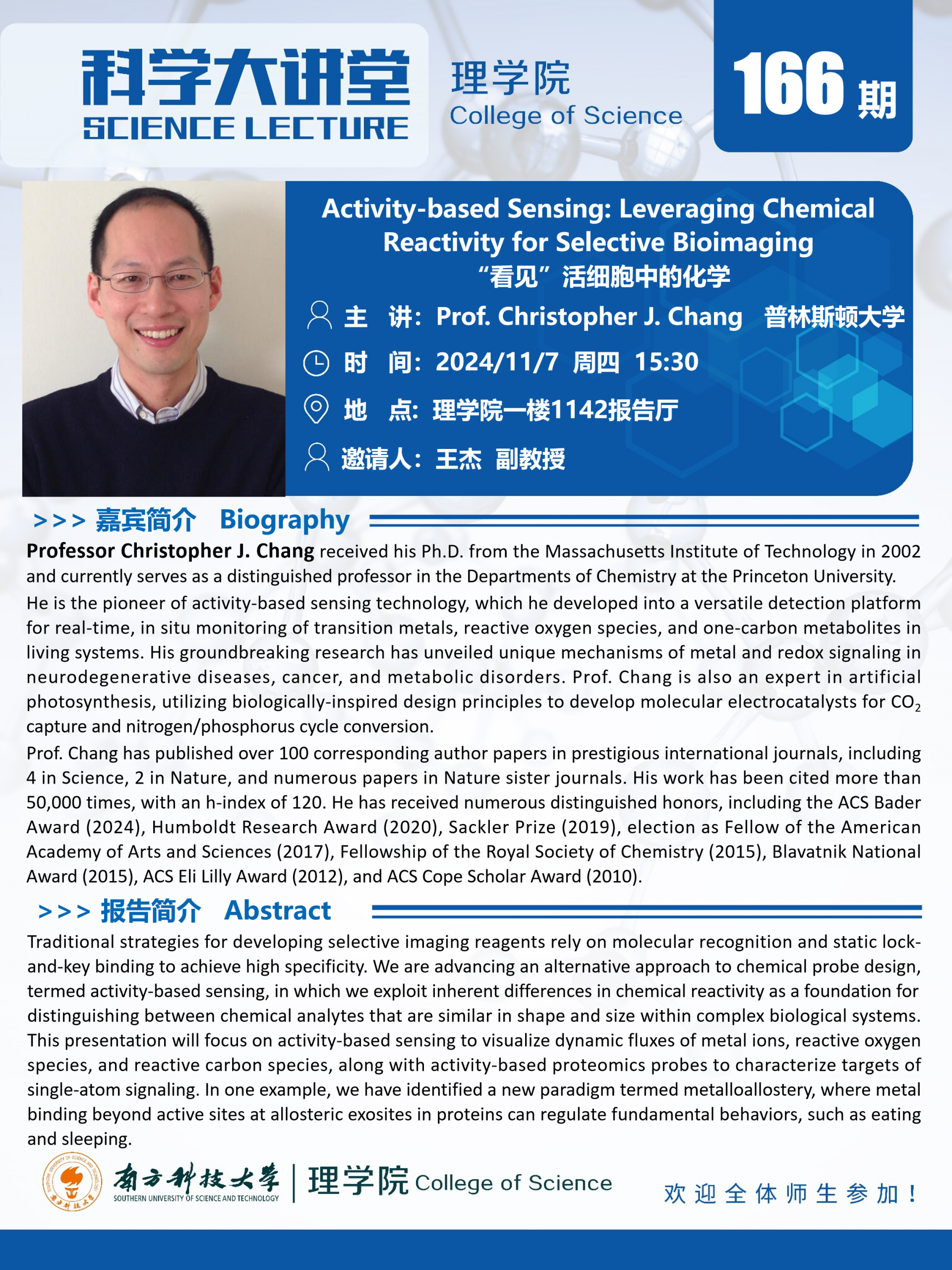 第166期科學(xué)大講堂-Christopher J. Chang.png
