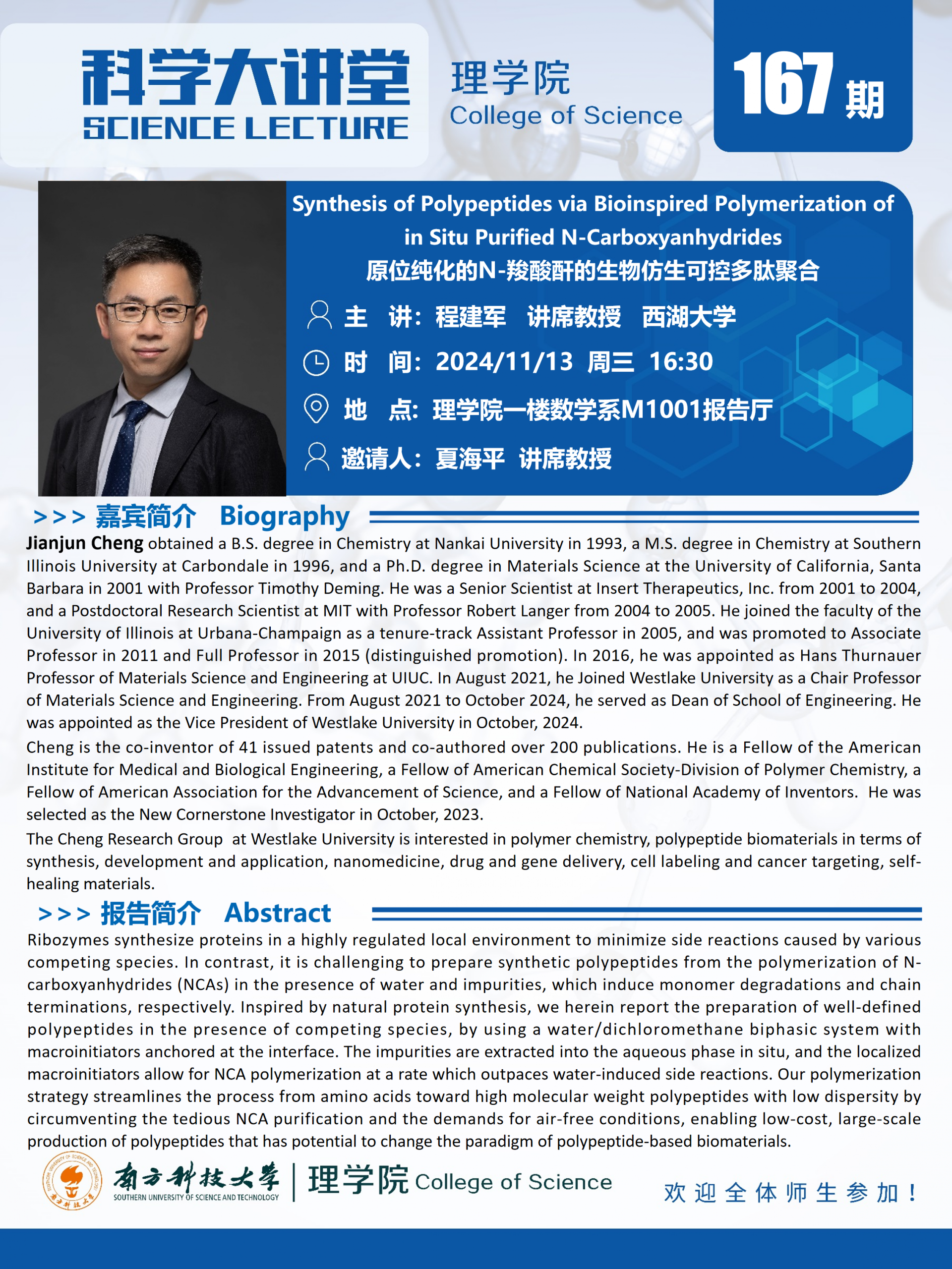 第167期科學大講堂-程建軍.png
