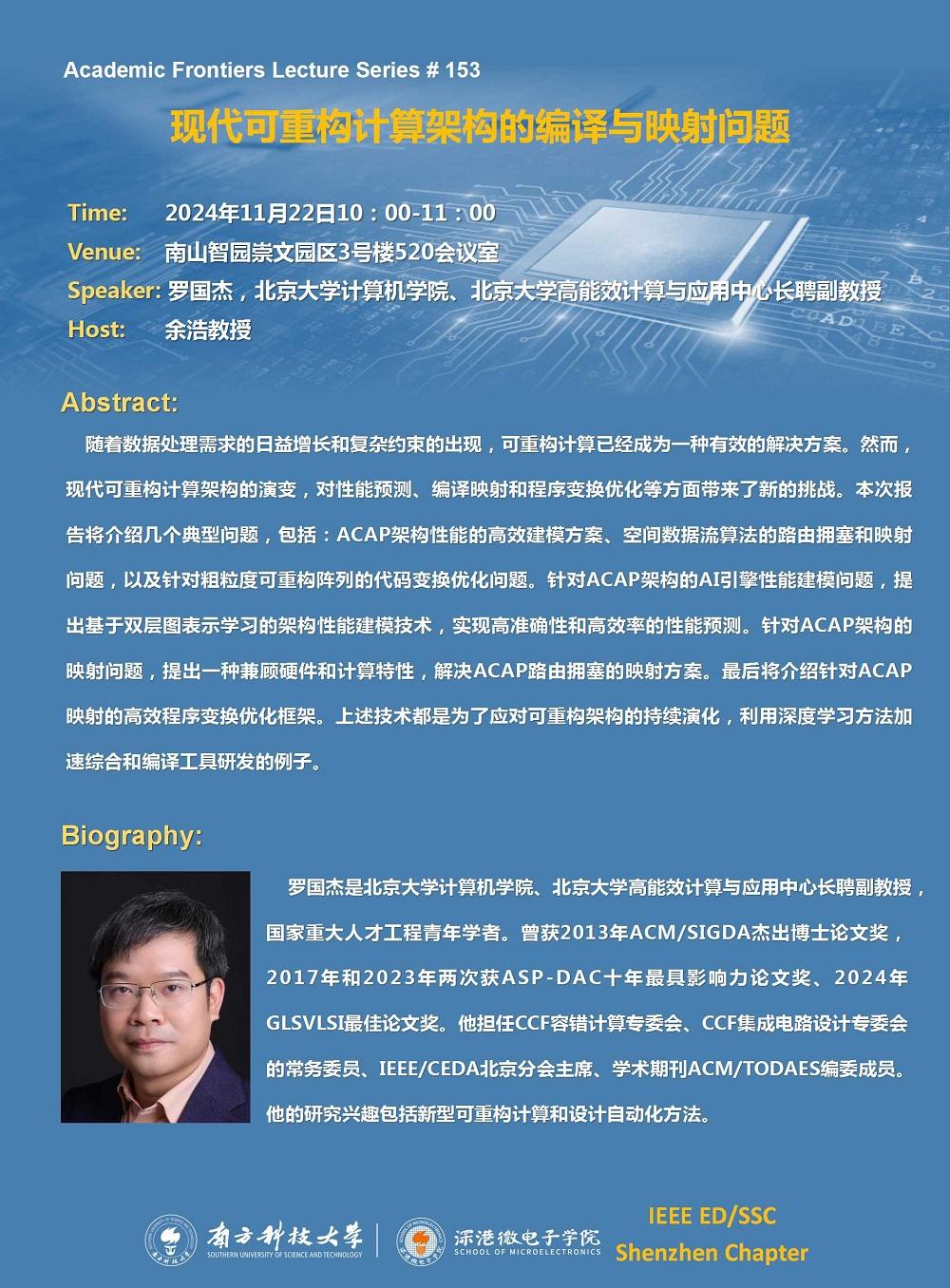2024.11.22-SME 學(xué)術(shù)講座-羅國杰教授.jpg