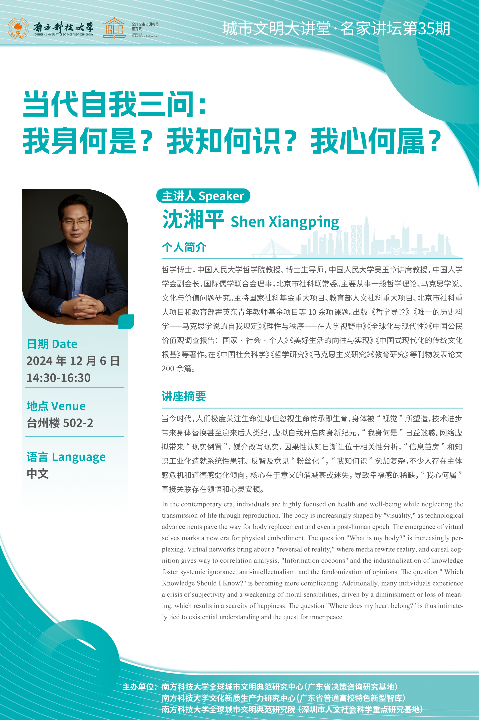 當代自我三問：我身何是？我知何識？我心何屬？海報.png