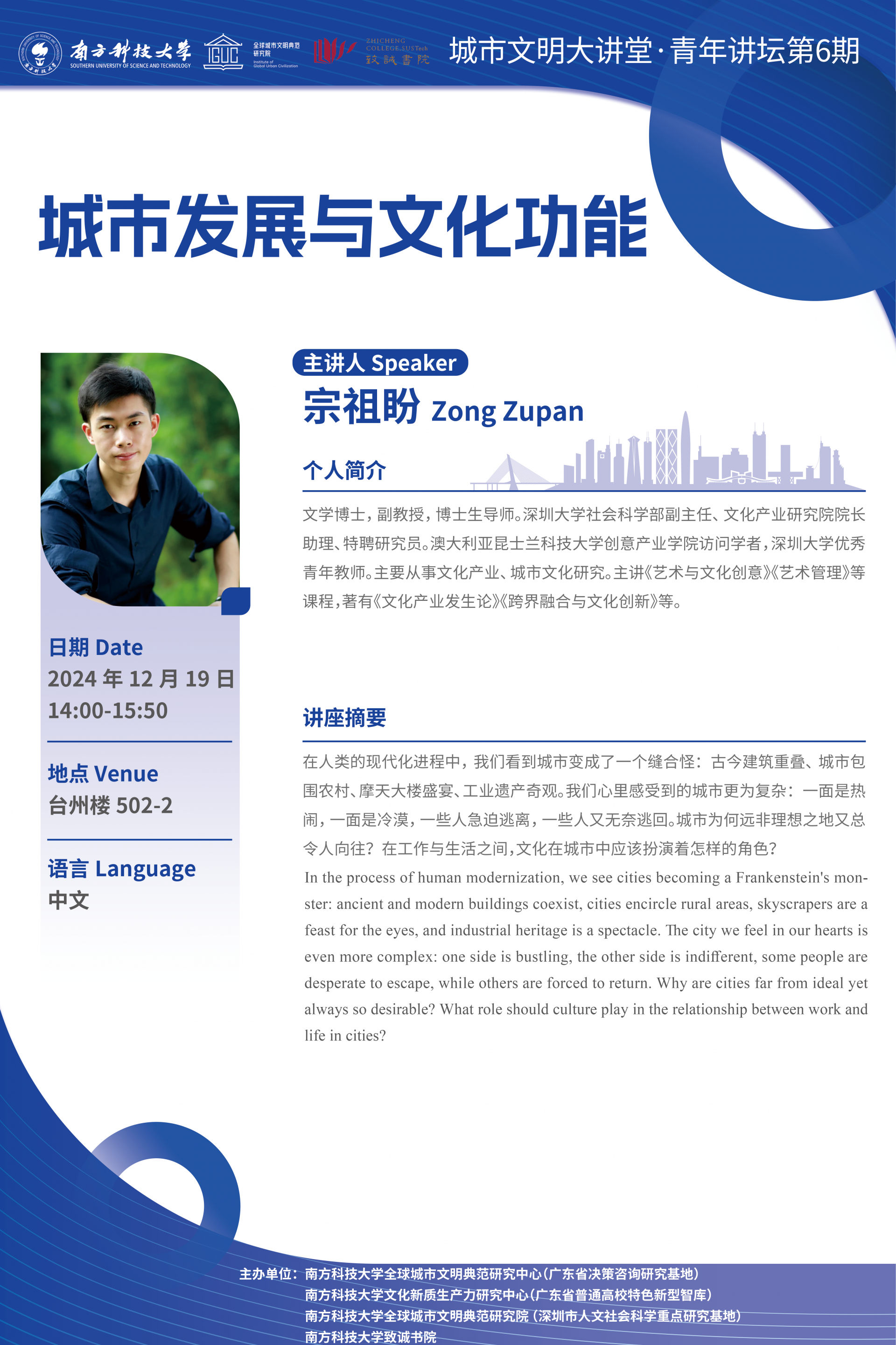 城市發(fā)展與文化功能 海報.png