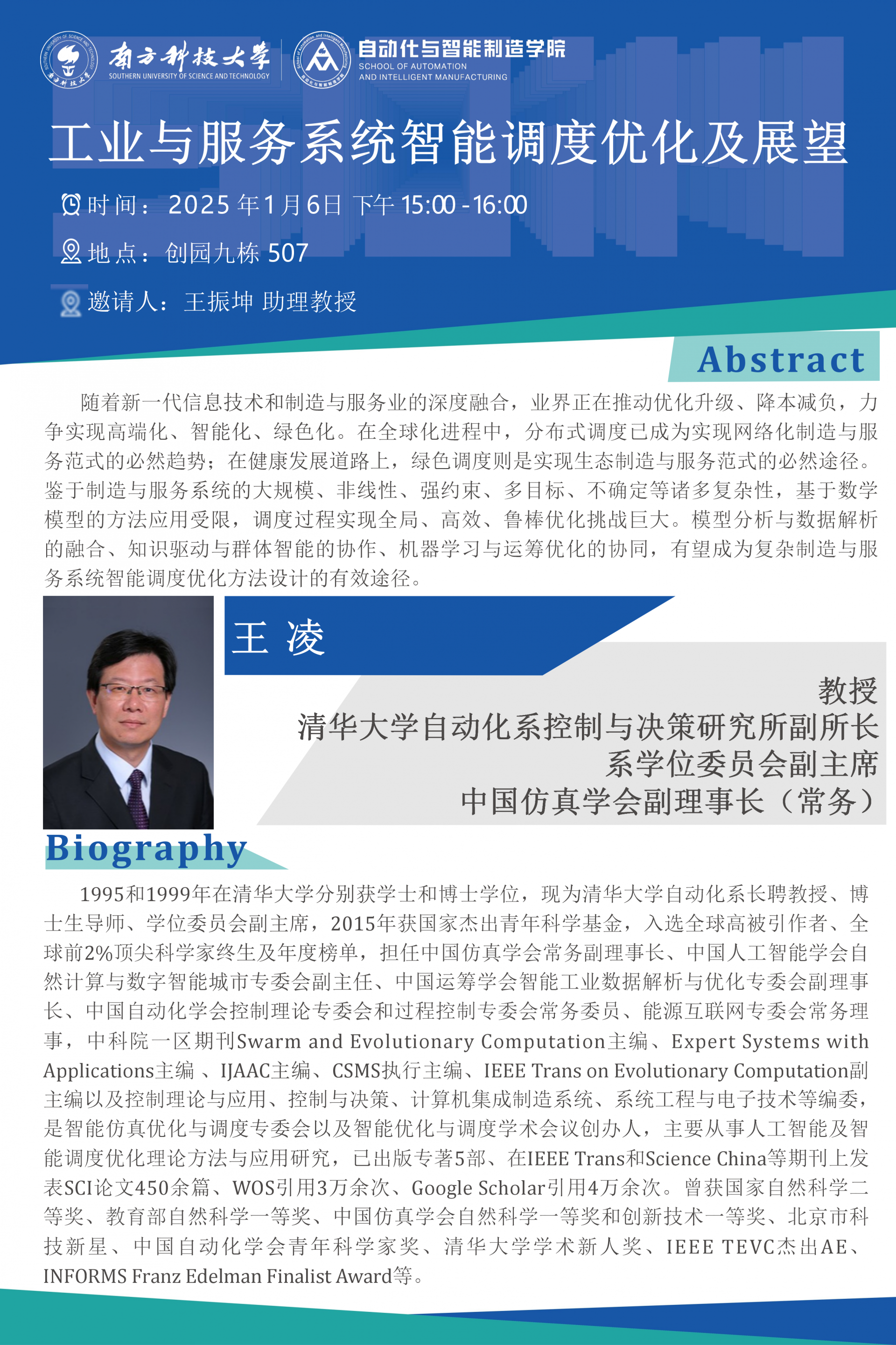 清華大學(xué)-王凌教授-講座20250106.png