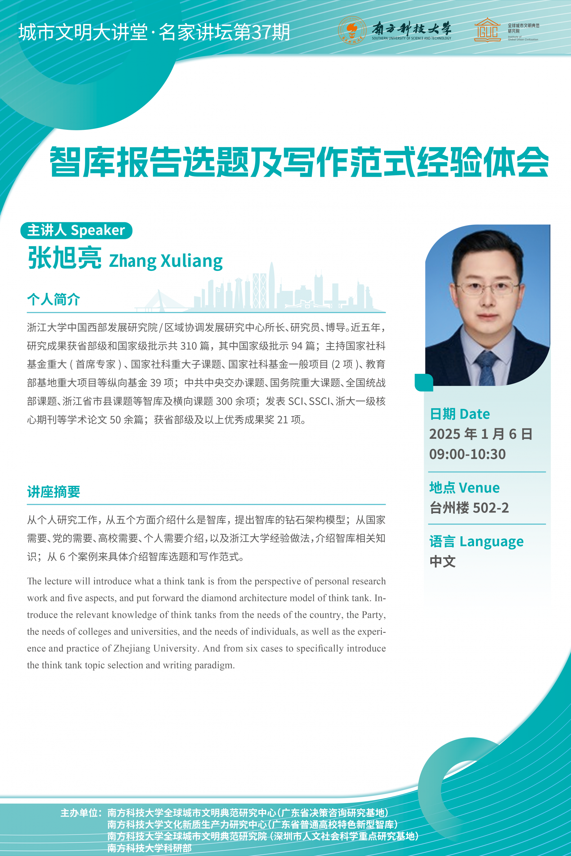 智庫報告選題及寫作范式經驗體會 海報V3.png