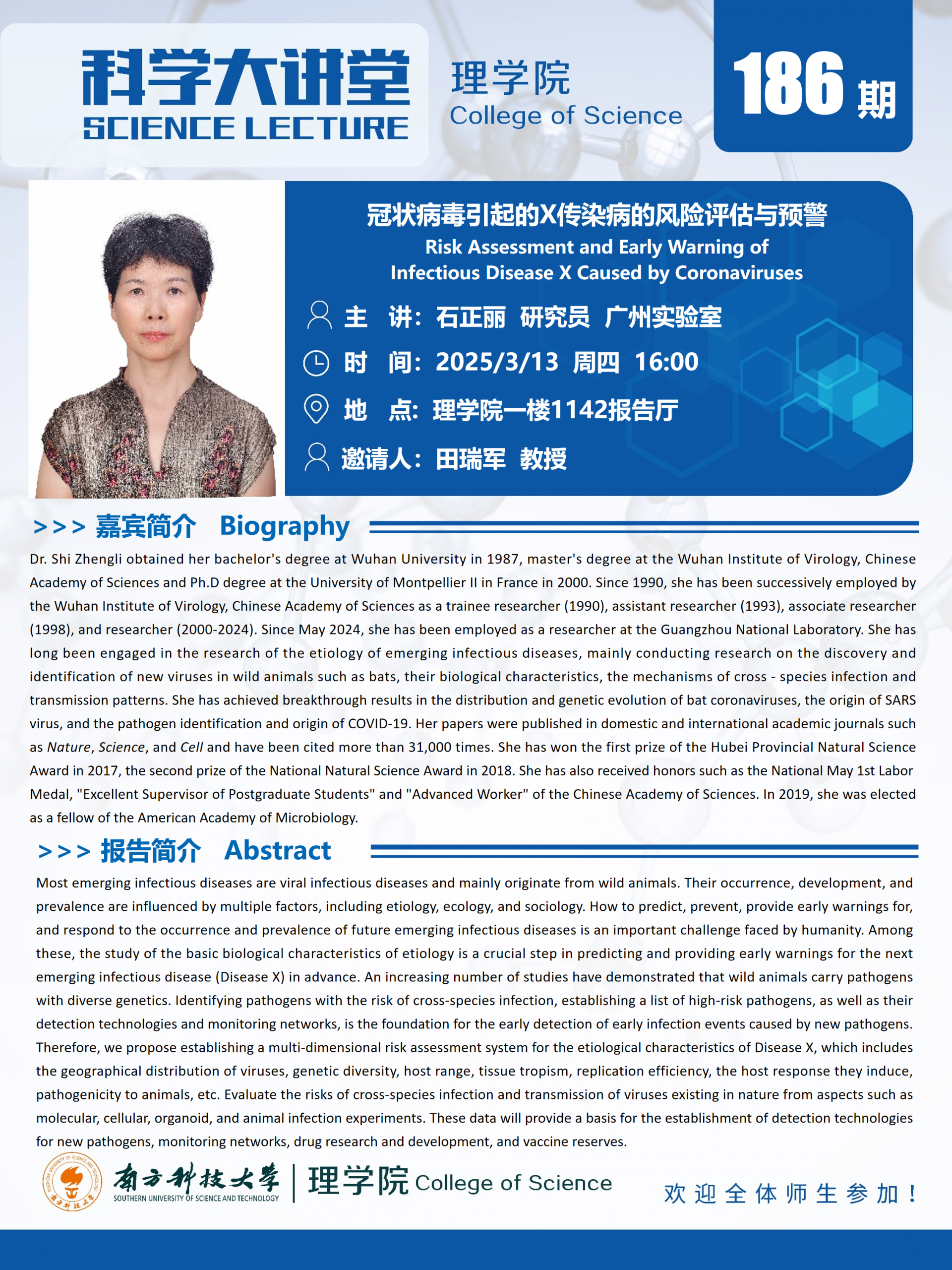 第186期科學大講堂-石正麗研究員.png