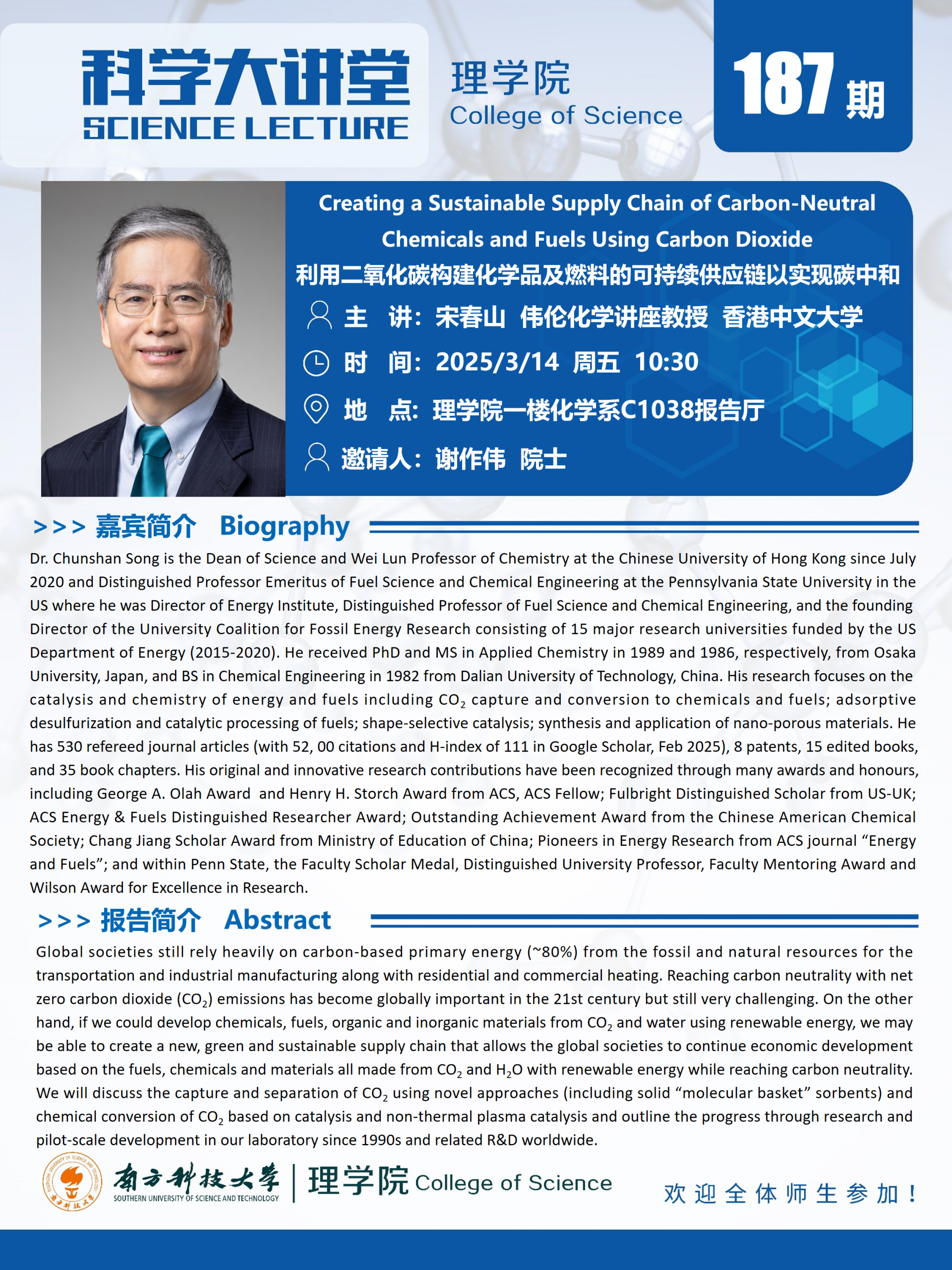 第187期科學大講堂-宋春山教授.png
