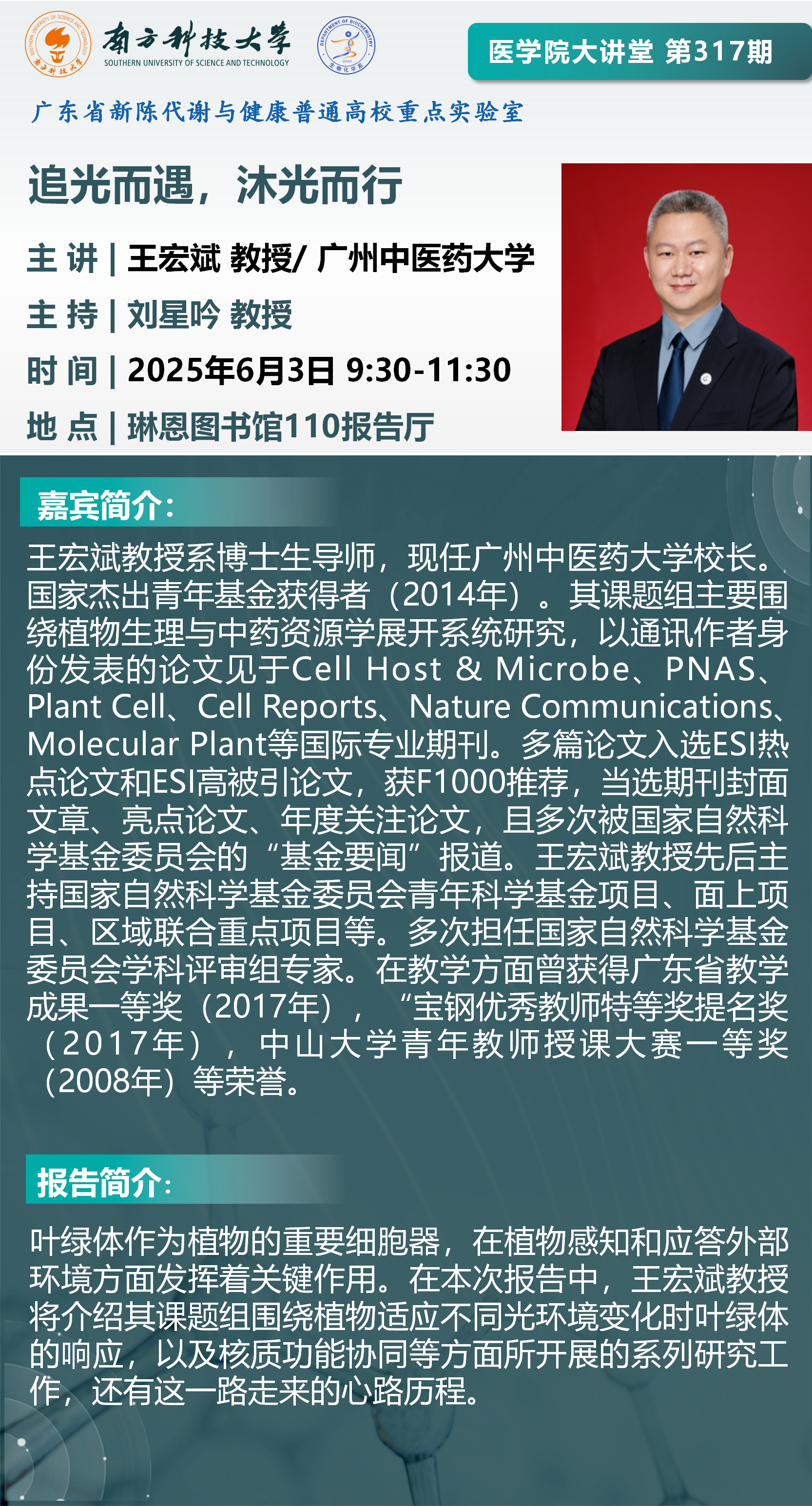 醫(yī)學院大講堂海報-王宏斌(2)_01.png