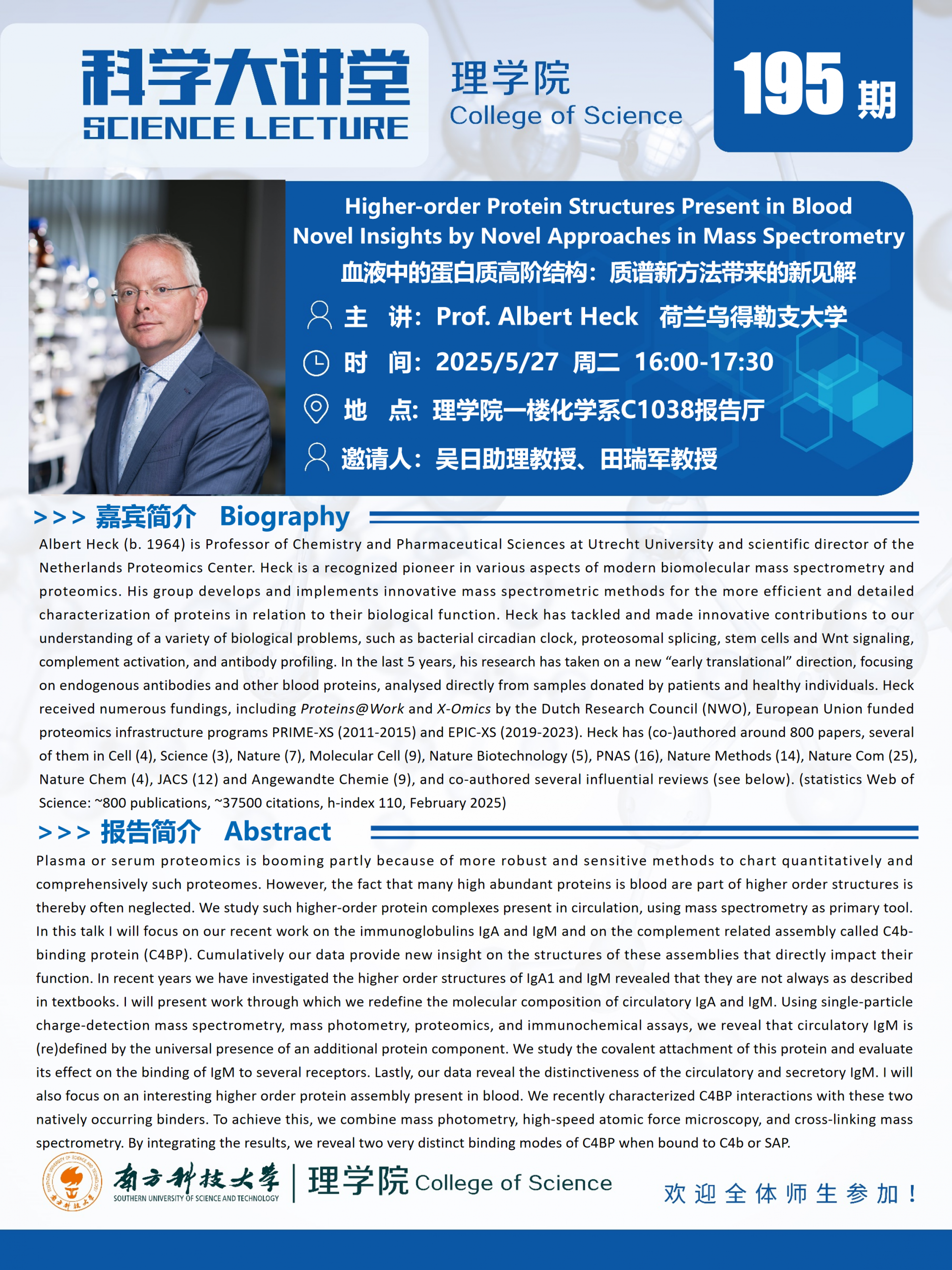 第195期科學(xué)大講堂-Albert Heck.png