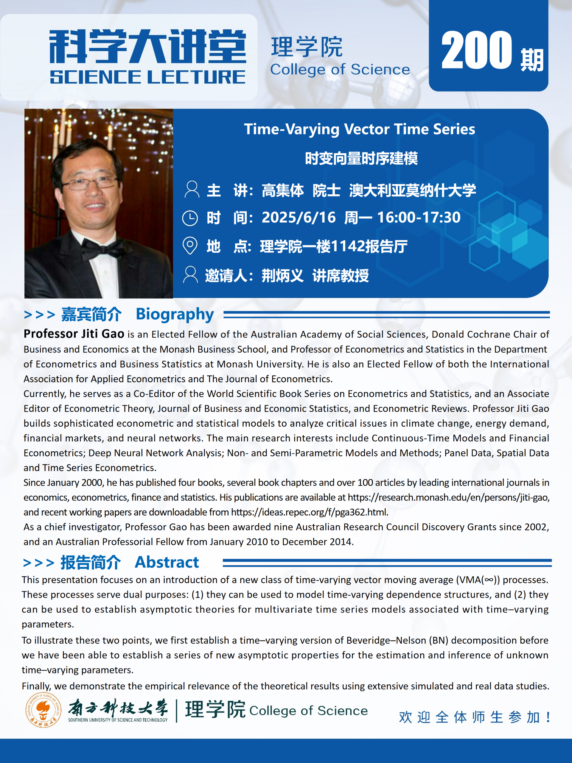第200期科學大講堂-高集體.png