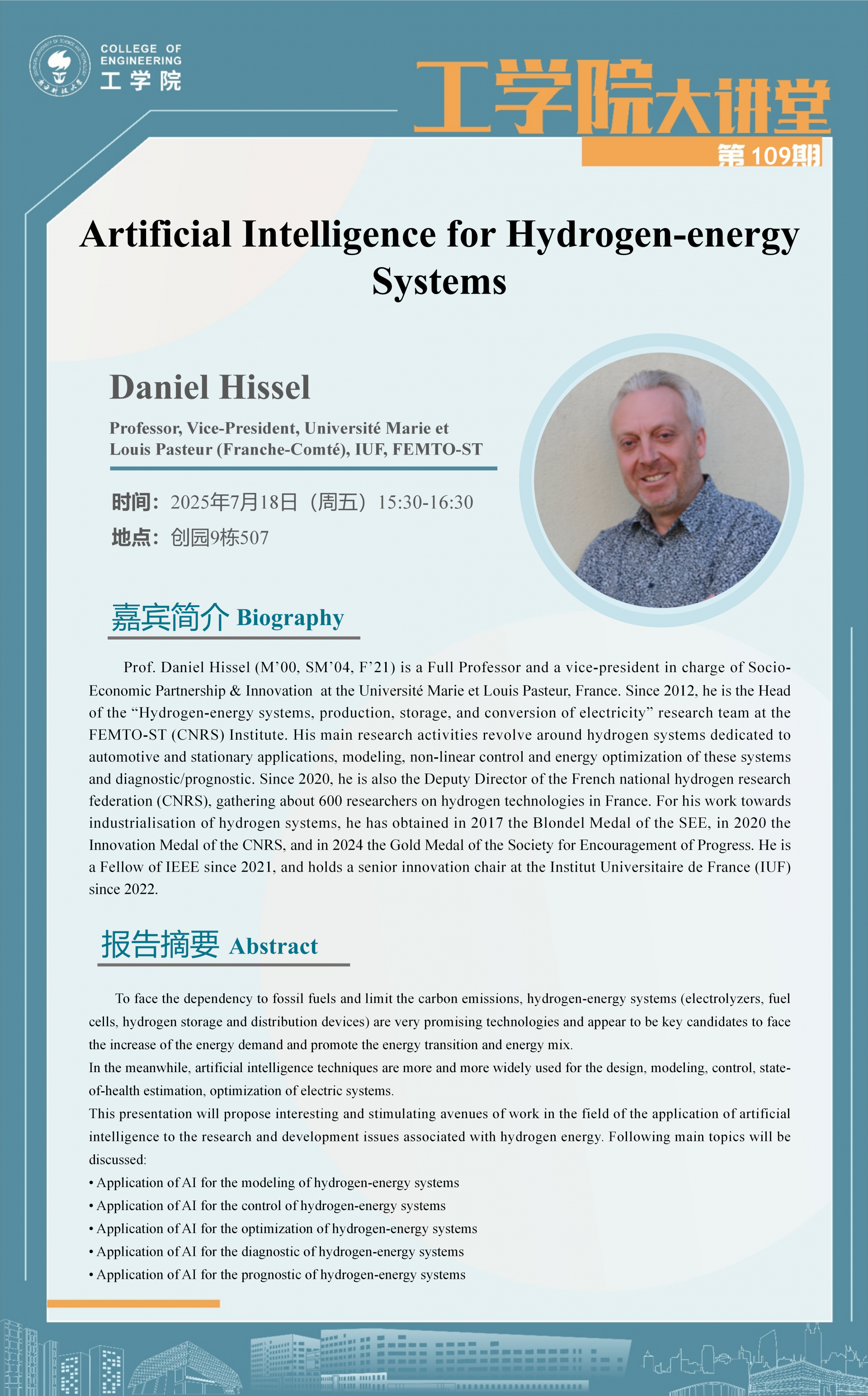 法國瑪麗和路易·巴斯德大學(xué)-Hissel教授-工學(xué)院大講堂20250718.png